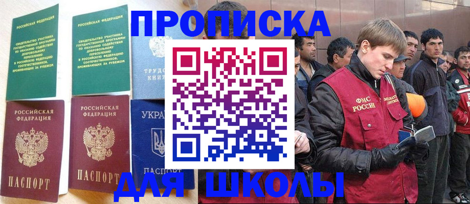прописка 2025 в Коркино