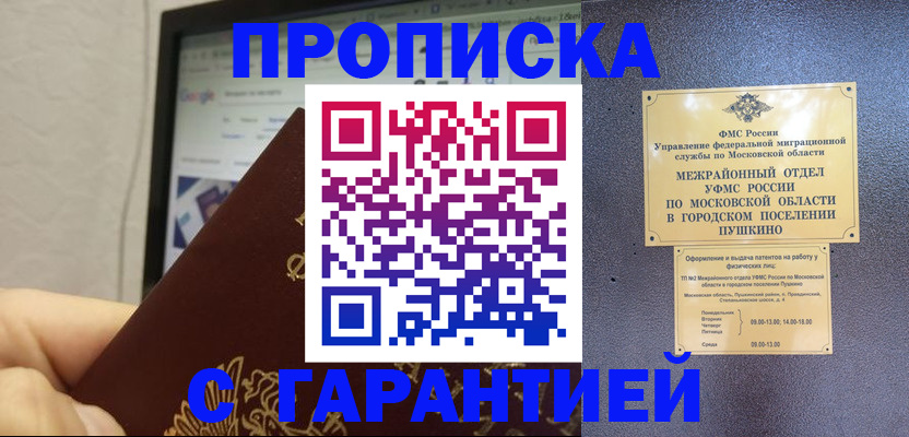 где прописаться в Коркино